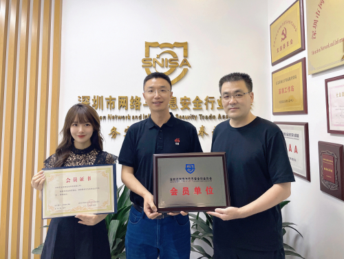 深圳芯安信息安全成为深圳市网络与信息安全行业协会会员！